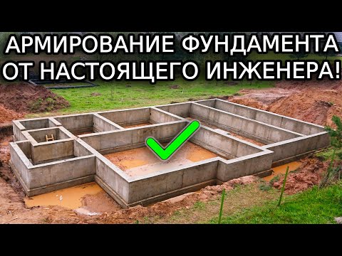 ДВА или ТРИ стержня? А шаг хомутов? Инженер все объяснит! Армирование ленточного фундамента