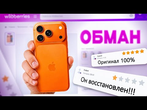 Купил iPhone на МАРКЕТПЛЕЙСЕ и ПОЖАЛЕЛ