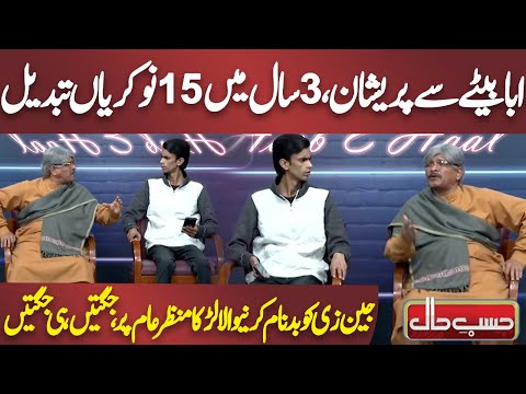 Gen Z Ko Badnaam Karne Wala Larka Manzar-E-Aam Par | Jagtein Hi Jagtein | Azizi | Hasb e Haal