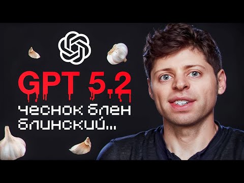 Чат ПГТ 5.2 - это похоронная. Самый УЖАСНЫЙ релиз в истории ИИ