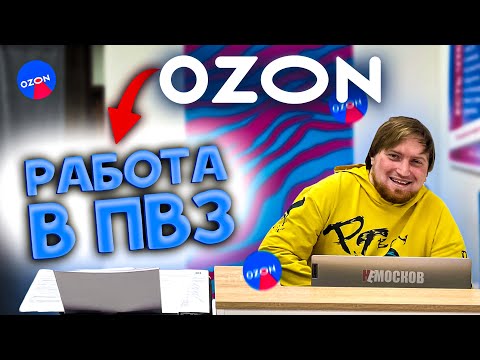 WORKING AT AN OZON DELIVERY POINT - WORKING CONDITIONS, CLIENTS, EARNINGS
