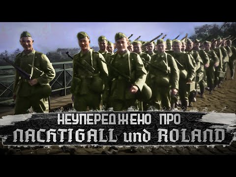 Бандерівці у вермахті: за що воювали “Нахтігаль” і “Роланд”? // 10 запитань історику