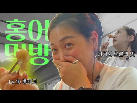 🙄생선눈알은 못먹어도 홍어코는🤢 즐겨먹는 나주여행 먹방 브이로그|진국설렁탕면,매운만두,신라면,엽떡,수퍼파파스피자,나주곰탕,나주홍어,왕사라다빵