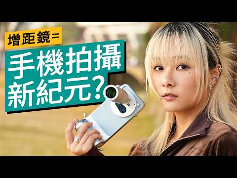 vivo X300 Pro 外掛增距鏡開箱實測|2026 手機長焦攝影新突破?啟德場館實拍:影相、拍片效果全分析 #產品評測 廣東話