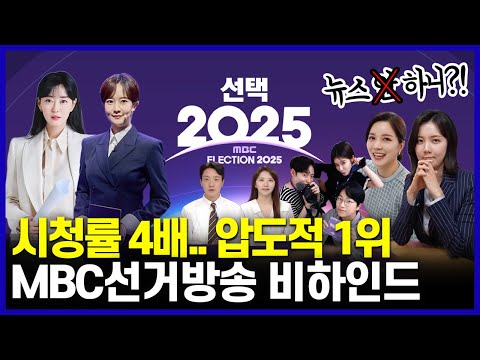 역시는 역시, 선거방송 1위 비결은?!