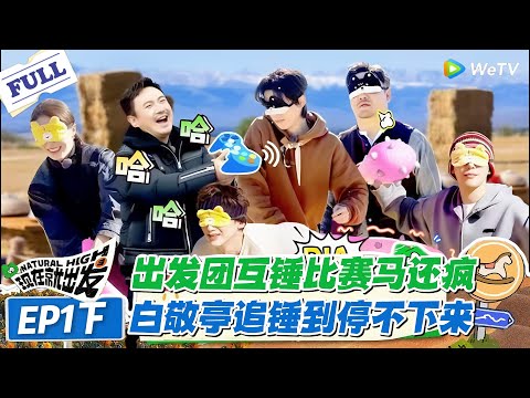 现在就出发 第2季 第1期下:笑劈叉!沈腾被白敬亭锤到怀疑人生,狼牙锤脱手,赛马大会预热赛玩脱了!#现在就出发S2 #沈腾 #白敬亭 #王安宇 #金晨 #范丞丞