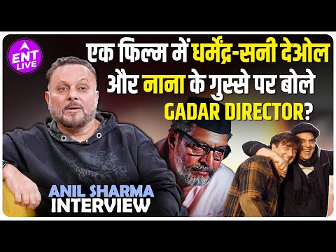 Sunny Deol-Dharmendra एक साथ कैसे करते हैं काम?Nana Patekar के गुस्से पर बोले Gadar के Anil Sharma!