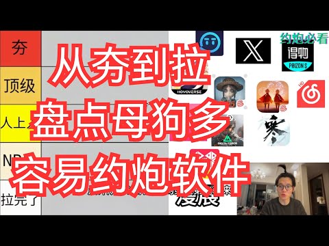 盘点约炮软件第二弹,哪款APP母狗最多、最易推倒?老司机实测“约炮圣地”大公开!社交软件玩法第四期丨速约丨社交软件丨约炮丨把妹丨社交软件玩法