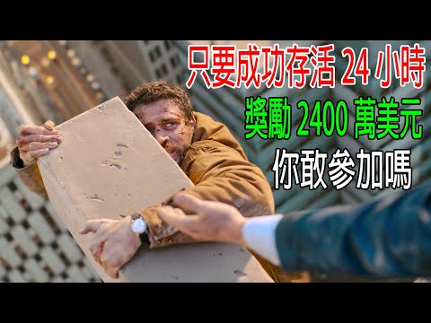 Survival Game: Survive for 24 Hours and Win $24 Million – Would You Dare to Play?