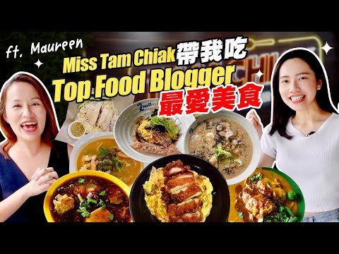 新加坡 One of the Top Food Bloggers - Miss Tam Chiak 帶我吃|Ang Mo Kio 美食回憶錄|TAM CHIAK Kopitiam