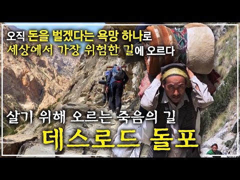 The Death Road of the Himalayas, Hiked Up By Thousands to Earn a Living | #PickedDocumentary