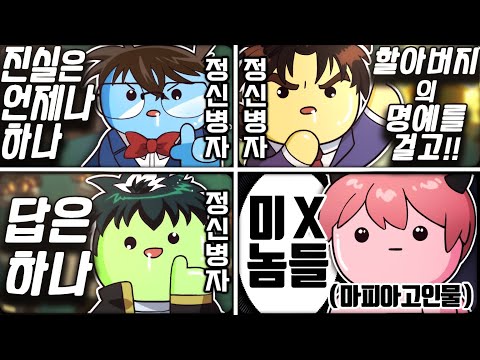 마피아 고인물도 정신 나갈뻔한 마피아 게임ㅋㅋㅋ