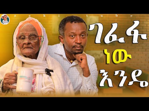 እማማ ዝናሽ በነፋሻው አየር ከቤታቸው ወጥተው እየተዝናኑ ነው | emama zinash new video | Zeki Tube #emama_zinash #zeki_tube