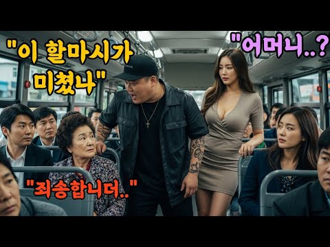 UDT 출신 며느리 앞에서 네 늙은 시어미, 콘크리트에 묻어버릴까 역대급 인질 협박에 제대로 분노한 특수요원의 살벌한 복수극 l 오디오북 l 감동 l 사연 l 실화