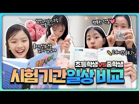 첫 시험기간이라 정신없는 하루🥹 멤버들은 어떻게 보냈을까요? |클레버TV
