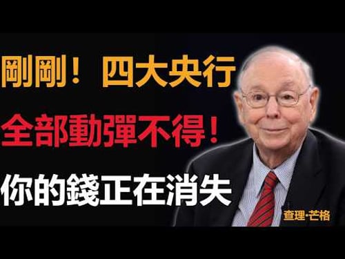 剛剛!油價$112、化肥暴漲40%、四大央行全部動彈不得——滯脹時代正式宣告到來