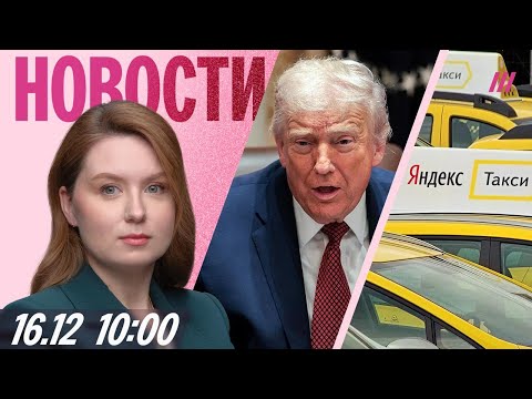 Подросток напал с ножом на школу. Трамп: Война близка к завершению. Забастовка против «Яндекса»