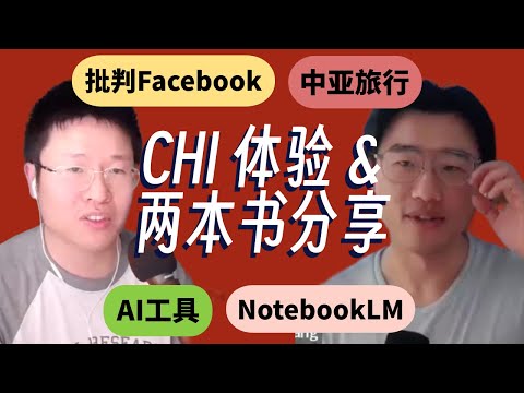 83. 在横滨开会 / 读书分享:Facebook内幕与中亚游记