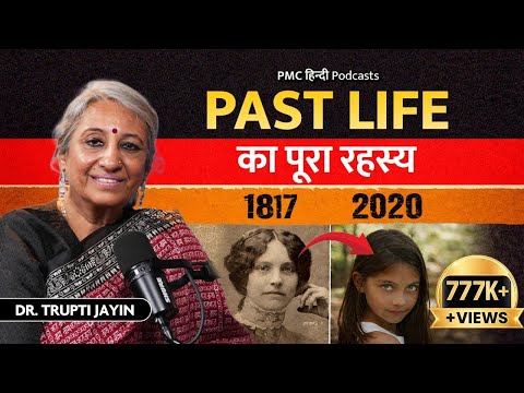 MYSTERIES of PAST LIFE, REBIRTH & REINCARNATION | Life Ho Toh Aisi ft. Dr. Trupti Jayin (Part 2)