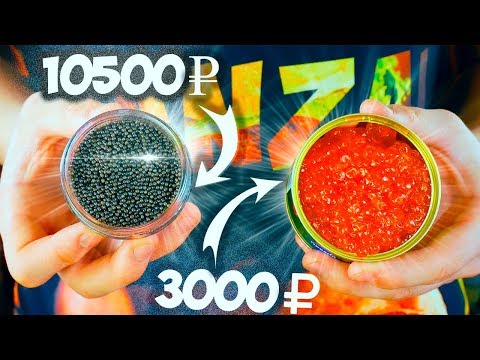 ДОРОГУЩАЯ ЧЕРНАЯ ИКРА VS КРАСНАЯ.