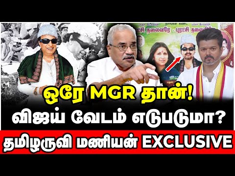 அவரே கூப்பிட்டார்! இந்த ஒற்றை காரணத்திற்காக மறுத்துவிட்டேன்! | Tamilaruvi Maniyan | தமிழருவி மணியன்