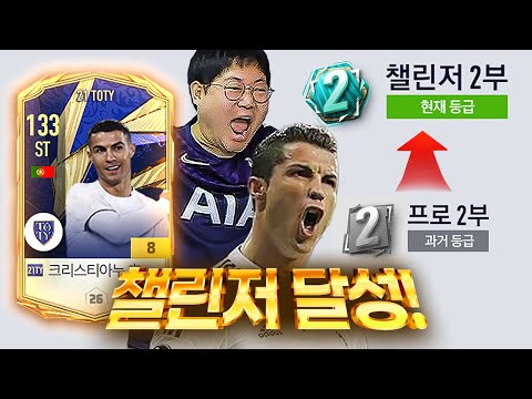 감스트 토티두 금카로 챌린저 찍어버렸습니다! 피파4