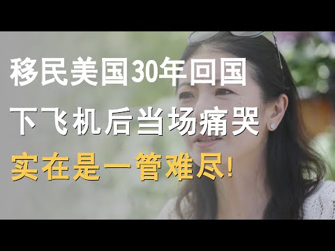 曾说不回国是最好决定的谭元元回国了?被问原因,她哽咽半天开不了口!