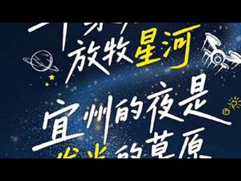 【宜州秋夜·民谣与星空的邂逅🌠】9月20-21日,果酱烧烤音乐节暖心开唱!🎵「海伦」深情开嗓!《桥边姑娘》《游山恋》全网热单引爆全场合唱!✨无人机×烟花秀浪漫共舞,璀璨光影点亮宜州夜空...