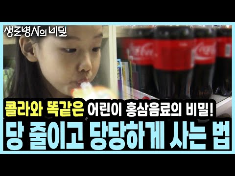 우리가 모르는 숨은 설탕! 설탕이 망치는 내 몸, 천연 재료로 단맛 즐기는 '당 줄이기' 프로젝트 I KBS 20170111 방송