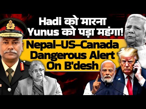 Maj Gen Sudhakar: Dangerous Indication from US on Bangladesh ! Nepal ने Yunus को दिया जवाब !