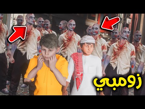 هجوم الزومبي على المدينة 😱🧟🔥!! l فلم قراند
