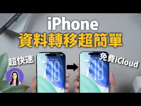 Super Easy iPhone Data Transfer & Backup Tutorial | LINE Chats, Ultra Fast | iPhone 17 iOS 26 2025