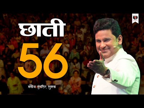 छाती 56 | Teri Mitti | Live Event | Manoj Muntashir Shukla | Live