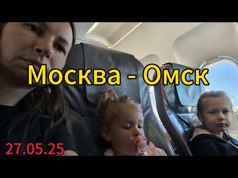 Задержка рейса на 15 часов. Просидели в самолёте 3 часа. Почти сутки добирались из Москвы в Омск.