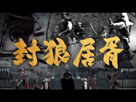 霍去病奇袭漠北大胜匈奴,不败战神到底有多牛? | 腾讯视频 - 纪录片