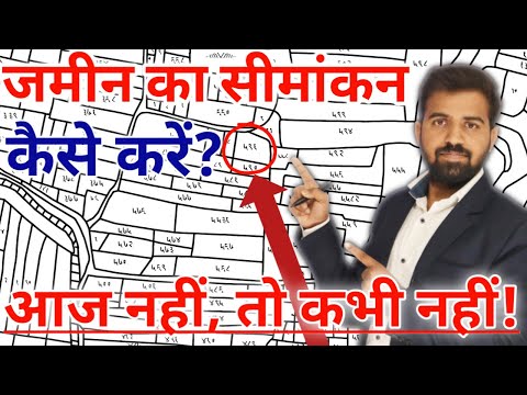 जमीन का सीमांकन | Full Process Of Land Measurements | Plot Ka Naapi Kaise Karein?