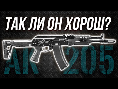 AK 205 - The Kalashnikov That Could