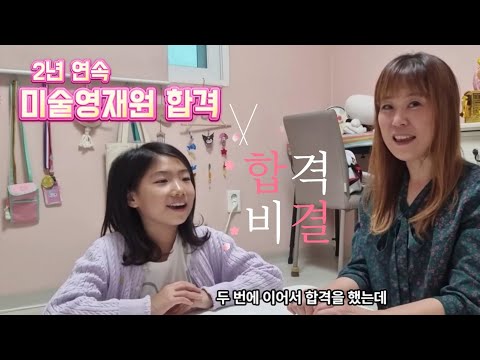 재능피자로 2년연속 미술영재원 합격! 비결 3가지