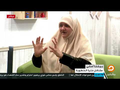 أهم الأسئلة لـ القاء الأول مع العريس وأبرز النقاط التي يجب الإتفاق عليها توضحها هالة سمير