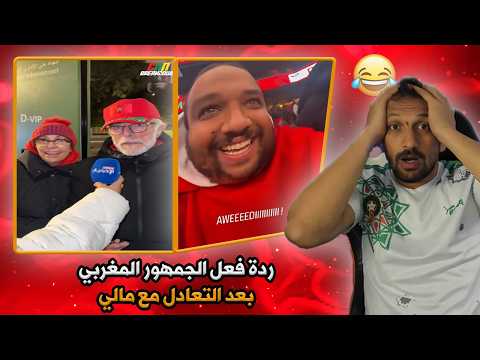 ليلة في المدرجات😱😱… رد فعل ناري للجماهير المغربية بعد تعادل محبط!