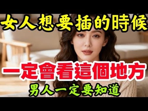 女人悄悄看這個地方,就是想和你發生親密關係了,男人一定要知道!#情感 #感情 #分享 #中外夫妻 #大熱門 #熱門 #推薦 #夫妻 #婚姻