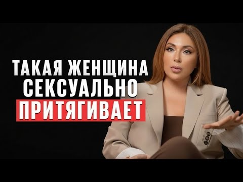 Искусство быть желанной. Как стать неотразимой для каждого мужчины?