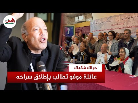 عائلة المعتقل في "حراك فكيك" محمد إبراهيم تطالب باطلاق سراحه وتؤكد:موفو رمز النضال ونحن وطنين