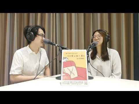 Ep30「跟迴避型依附的人談戀愛有什麼訣竅嗎?」