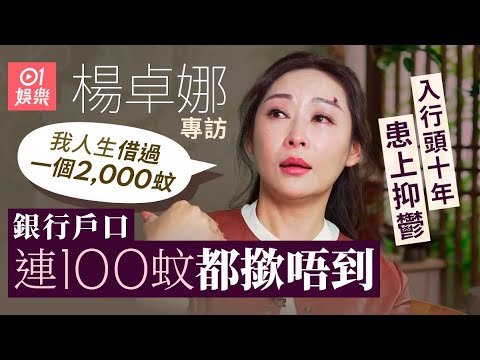 楊卓娜談童年陰影唯一公仔讓畀楊茜堯直言好羨慕 後父臨終前親手為他撩一塊塊黃色痰|藝人專訪|01娛樂|香港01|楊怡|