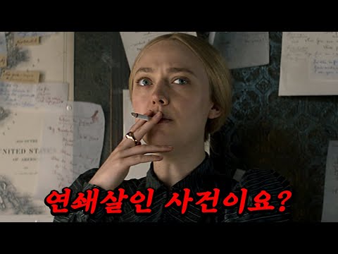 완벽한 고증과 치밀한 전개로 단 한순간도 방심할 수 없게 만드는 갓띵작 심리 추적 스릴러 한 방에 몰아보기