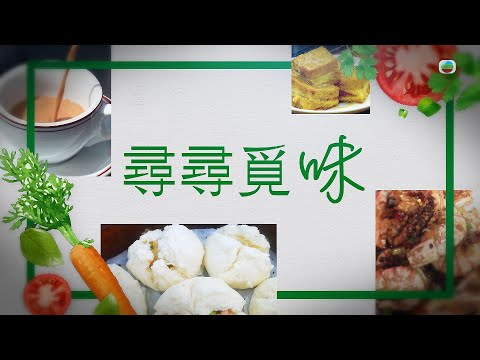 TVB 星期日檔案|尋尋覓味 |(繁/簡字幕)| 無綫新聞 TVB News