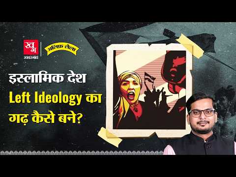 Islamic देशों ने एक नास्तिक विचारधारा को क्यों अपनाया? Left Ideology | Muslim World | Alif Laila 105
