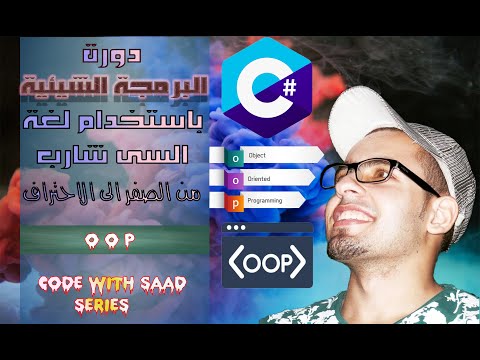 #14 OOP C# Tutorial | Static keyword | static member | static property | static method | شرح عربى