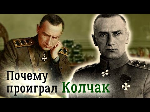 Почему правительство Колчака потерпело неудачу